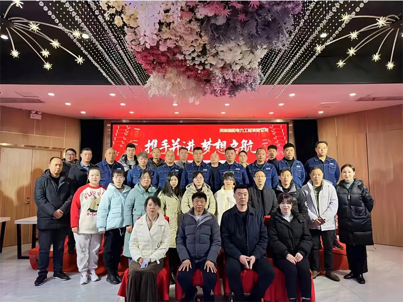 2023步履不停 | 瑞和電力新征程，再出發